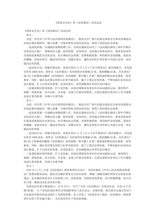 《国家安全法》和《反间谍法》活动总结