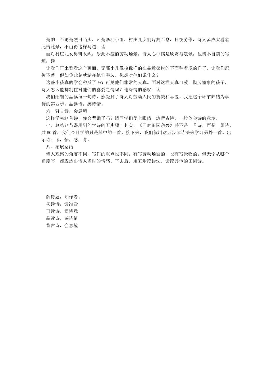 《四时田园杂兴》教学设计_第2页