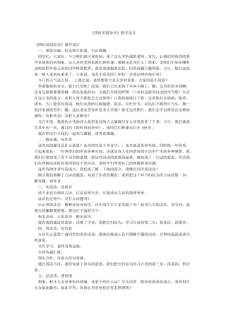 《四时田园杂兴》教学设计