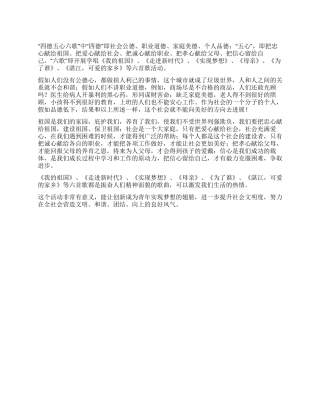 《四德五心六歌》心得体会