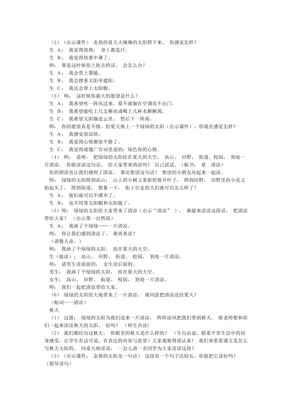《四个太阳》教学设计_第2页