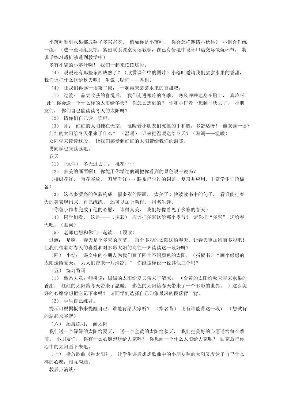 《四个太阳》教学设计_第3页
