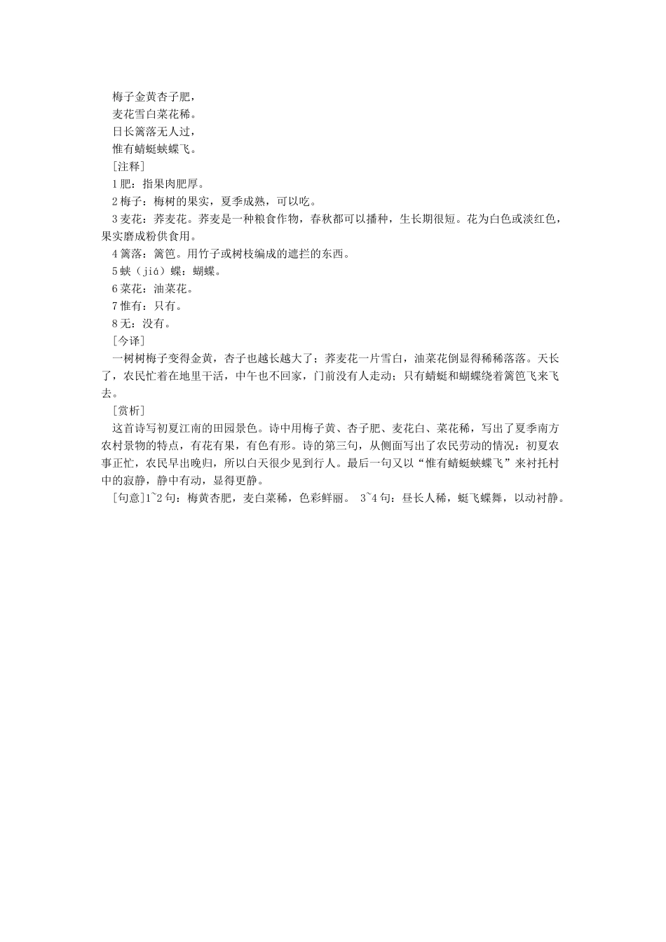 《四时田园杂兴》同步练习_第2页