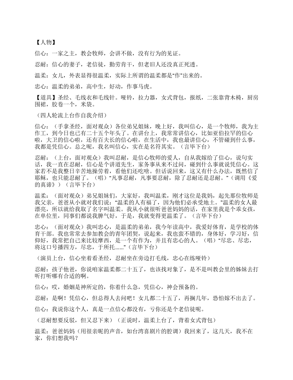 《四口之家》一家人信耶稣的故事_第1页