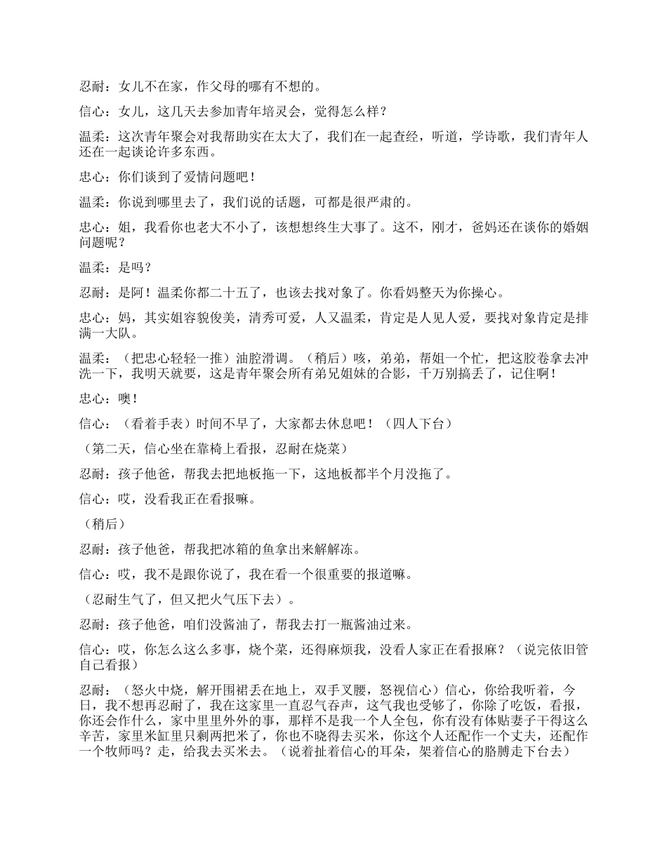 《四口之家》一家人信耶稣的故事_第2页