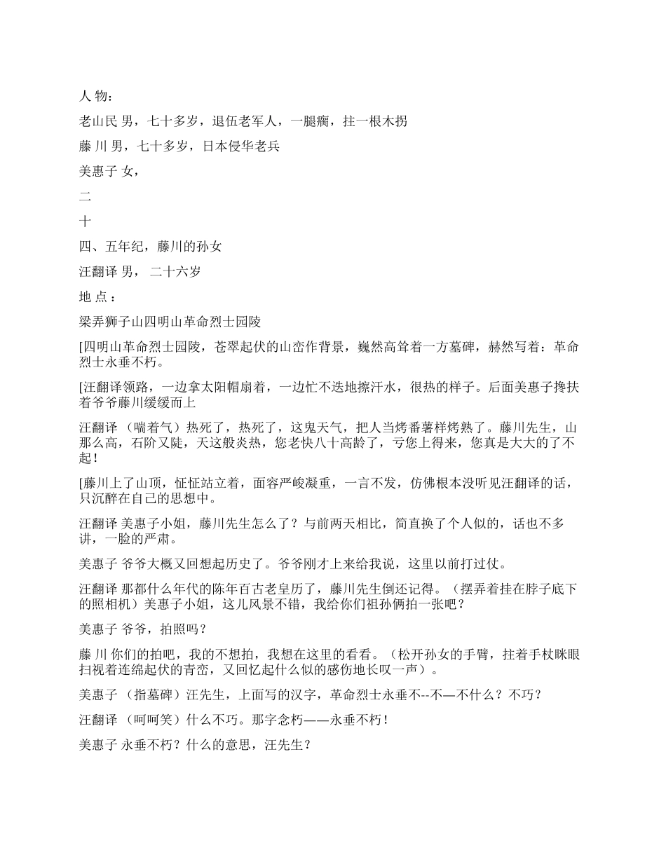 《四明山上》四明山上中日人民共交友好的事_第1页