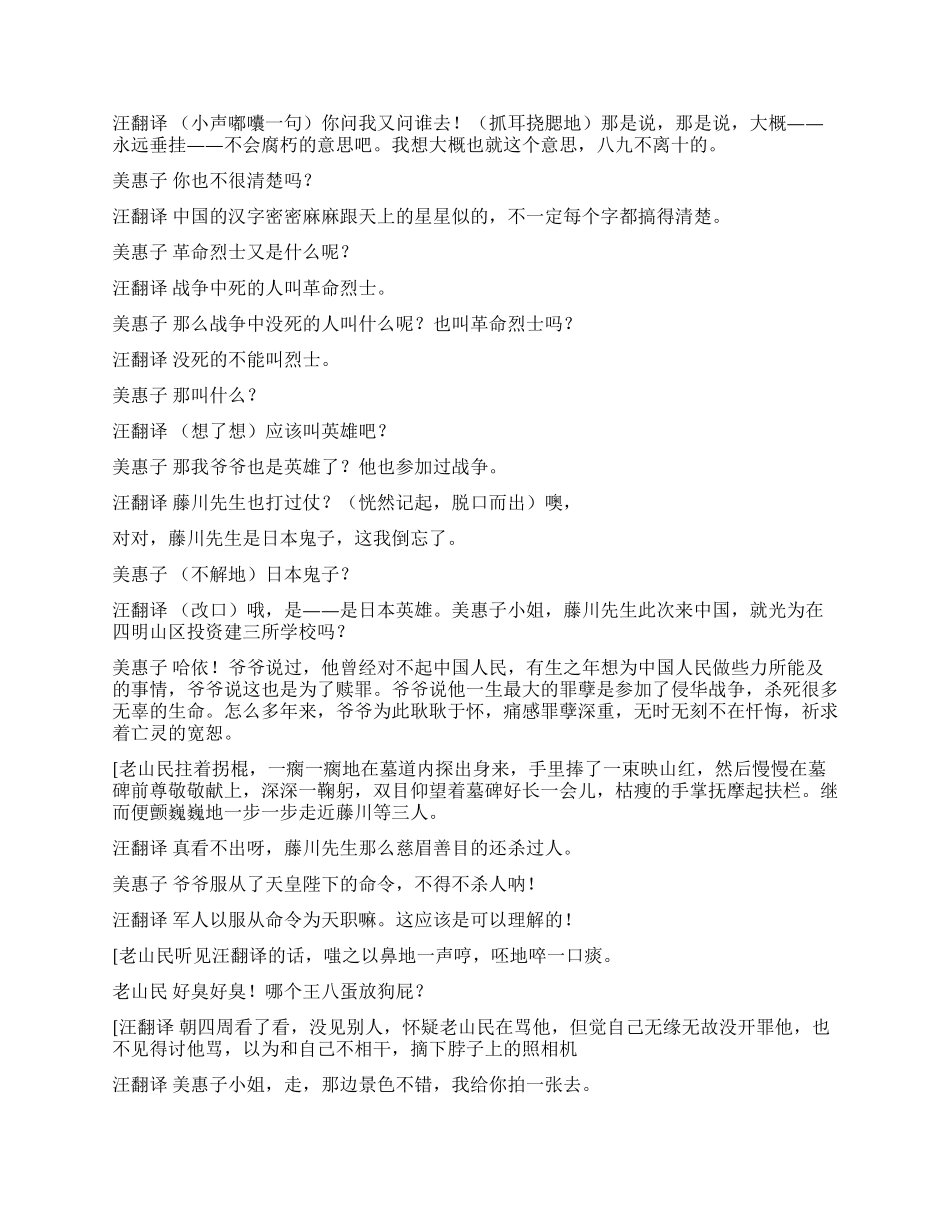 《四明山上》四明山上中日人民共交友好的事_第2页