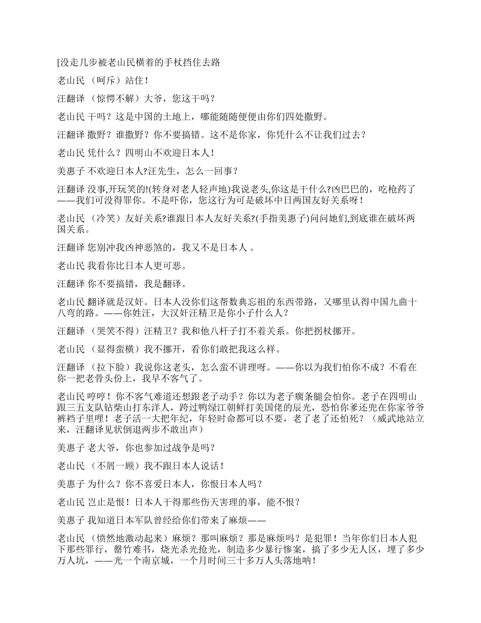 《四明山上》四明山上中日人民共交友好的事_第3页