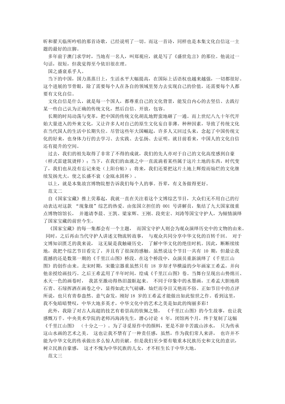 《国家宝藏》观后感六篇_第2页