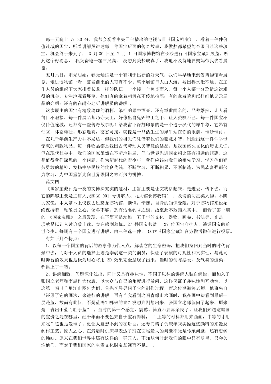 《国家宝藏》观后感六篇_第3页