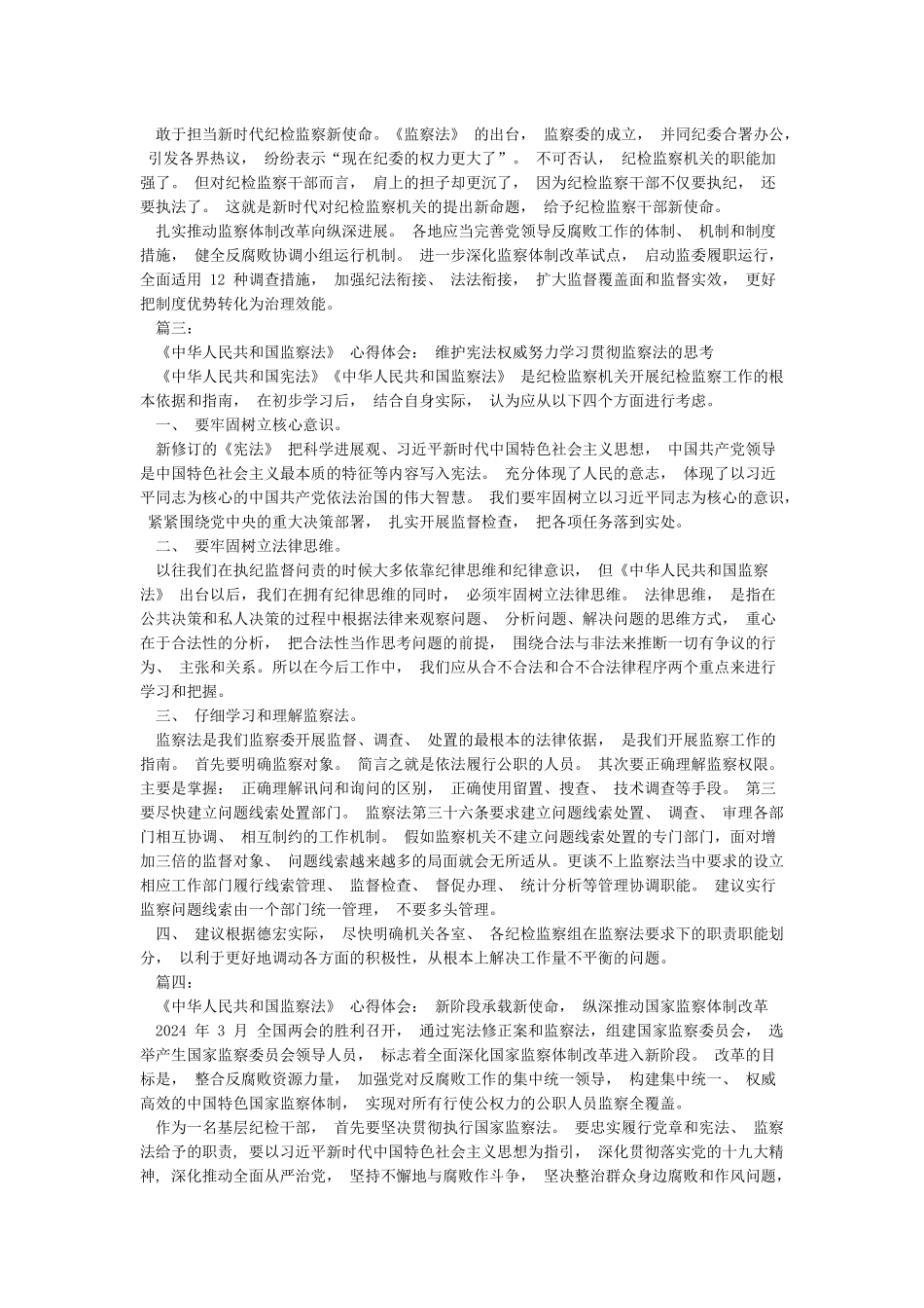 《国家监察》心得体会范文4篇_第2页