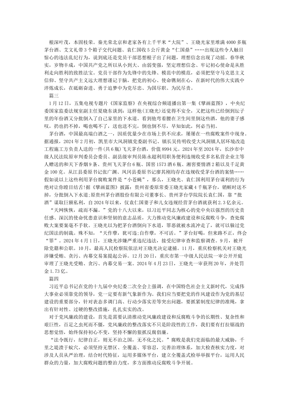 《国家监察》个人心得收获-2024党员观看《国家监察》观后感_第2页