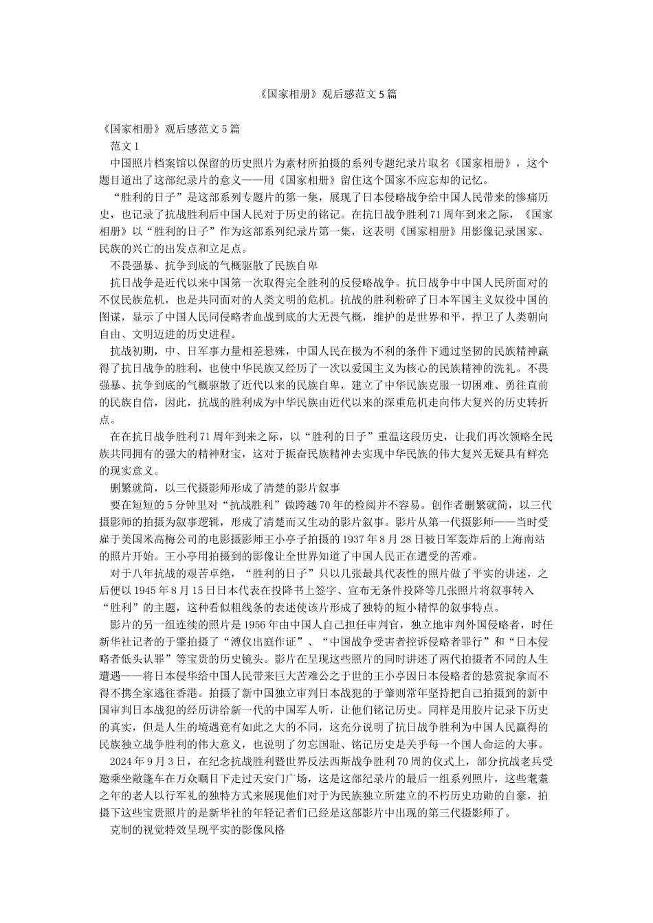 《国家相册》观后感范文5篇_第1页