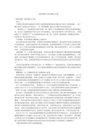《国家相册》观后感范文5篇