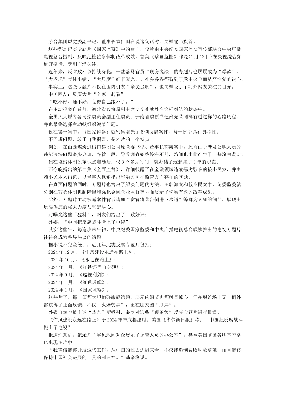 《国家监察》最新观后感心得体会5篇_第2页