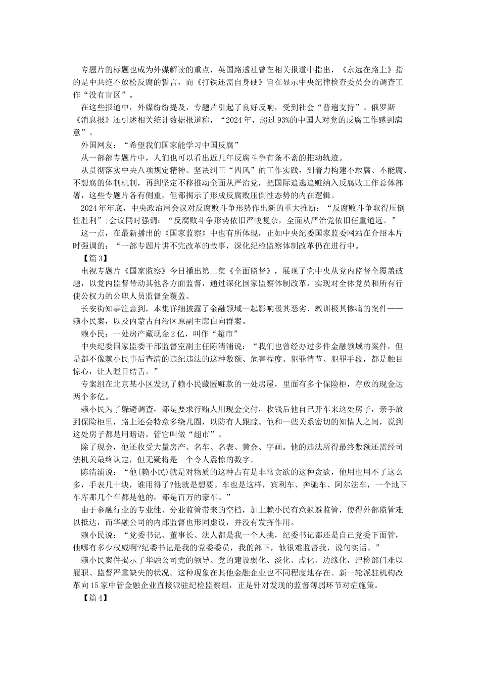 《国家监察》最新观后感心得体会5篇_第3页