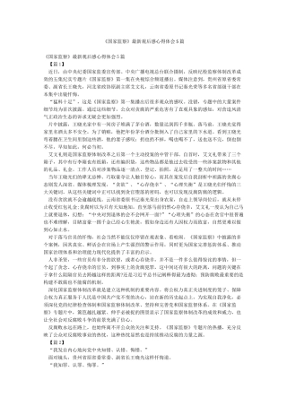 《国家监察》最新观后感心得体会5篇