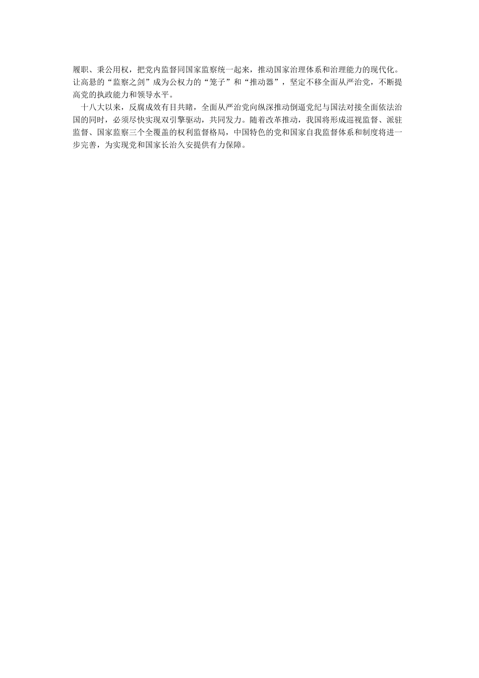 《国家监察法》心得体会及汇报_第3页