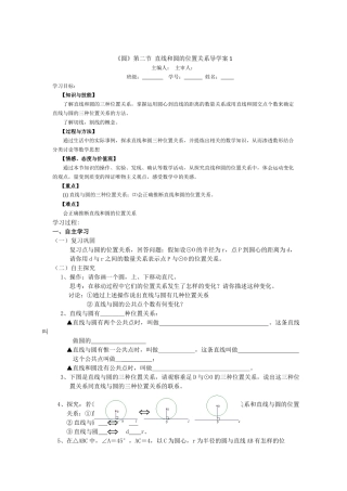 《圆》第2节--直线和圆和位置关系导学案1