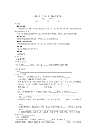 《圆》第1节--弧、弦、圆心角导学案1