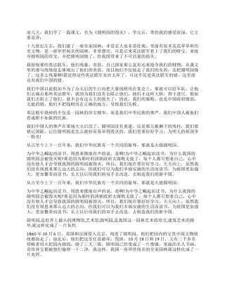 《圆明园的毁灭》读后感5篇