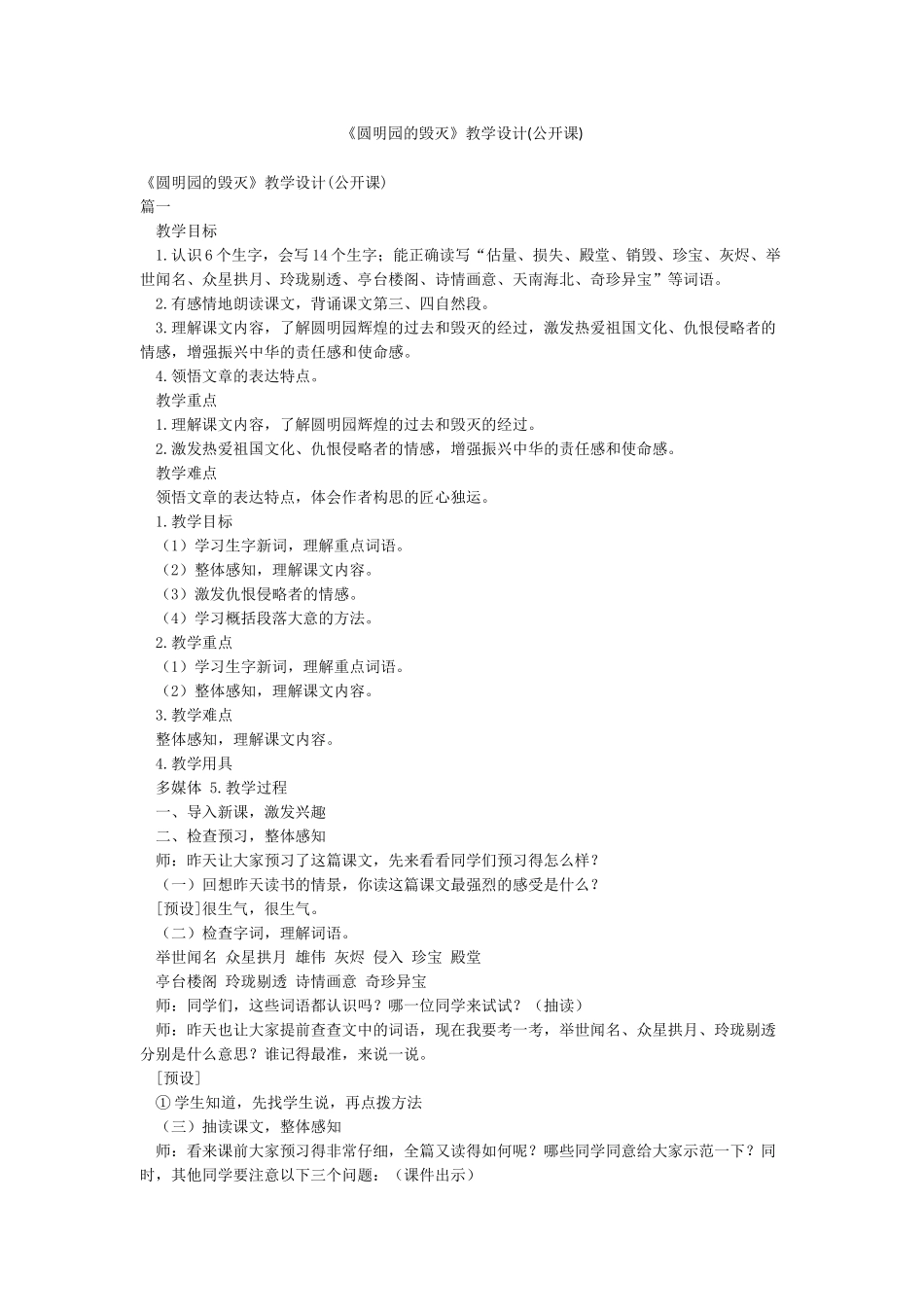 《圆明园的毁灭》教学设计_第1页