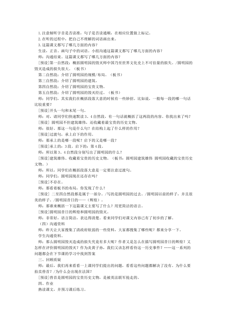 《圆明园的毁灭》教学设计_第2页