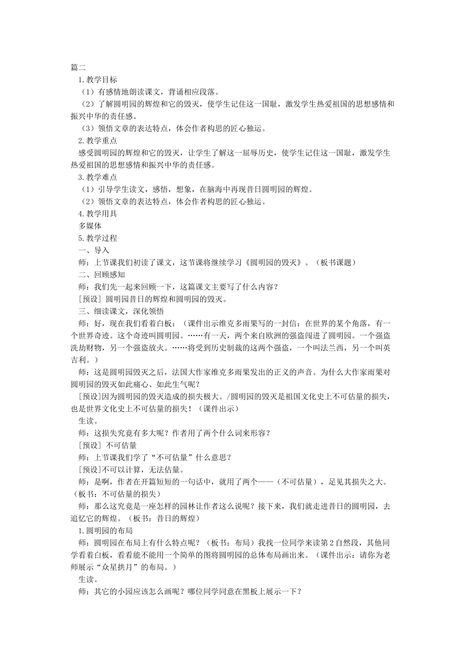 《圆明园的毁灭》教学设计_第3页