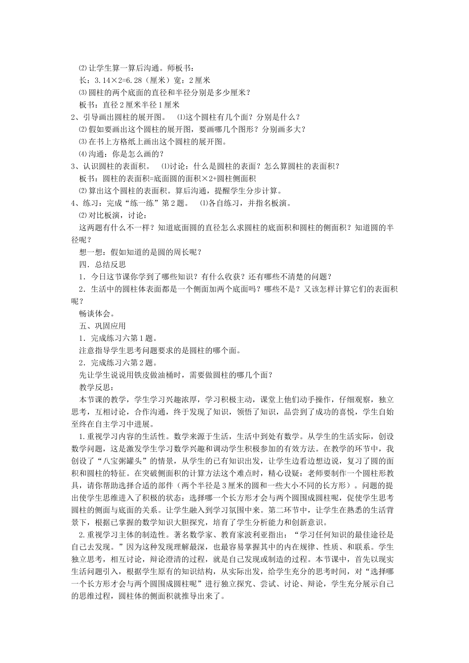 《圆柱的表面积》教学设计_第2页