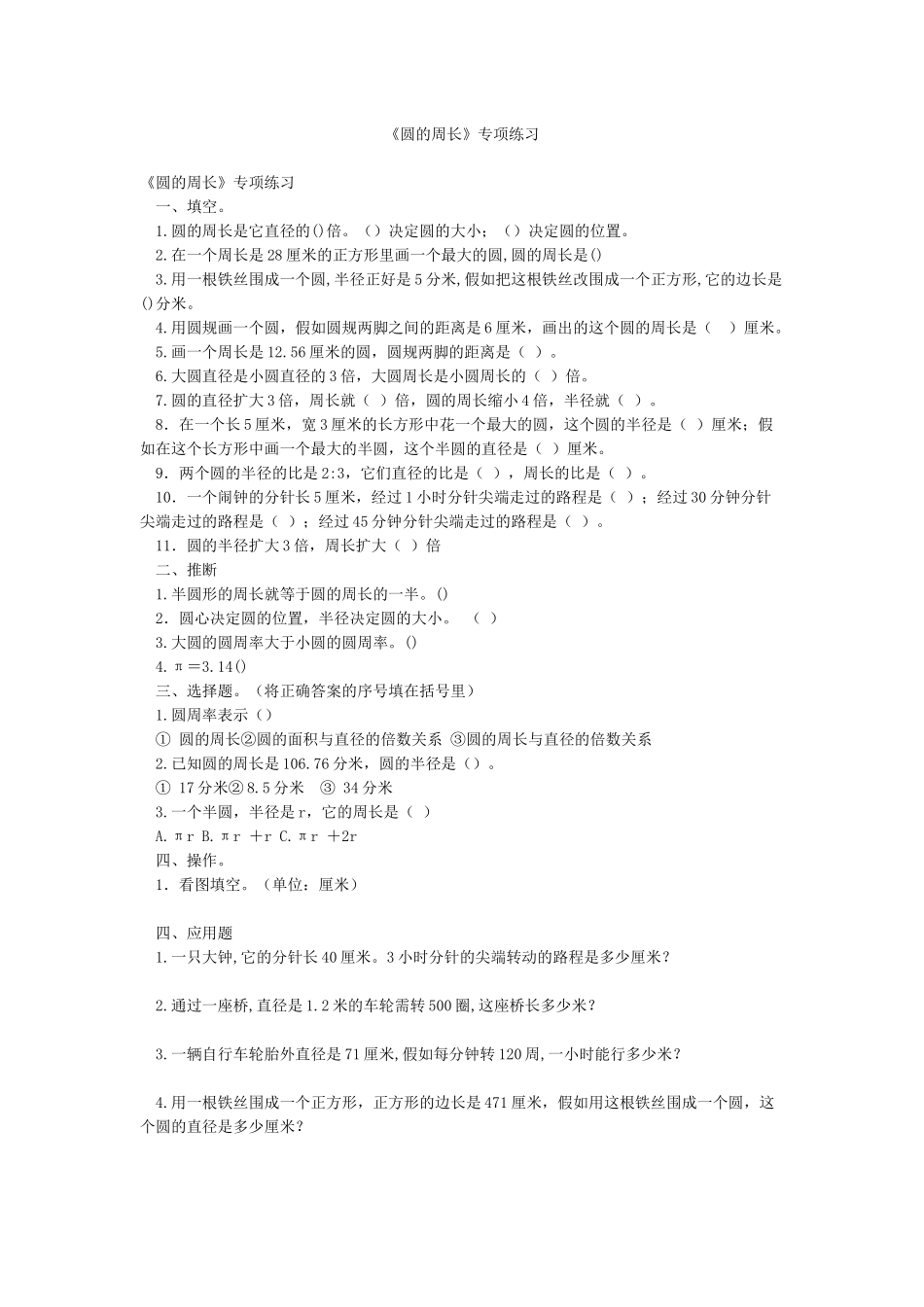 《圆的周长》专项练习_第1页