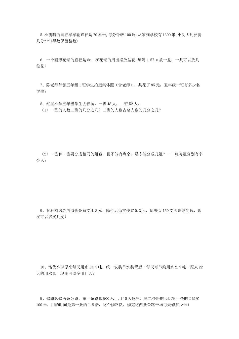 《圆的周长》专项练习_第2页