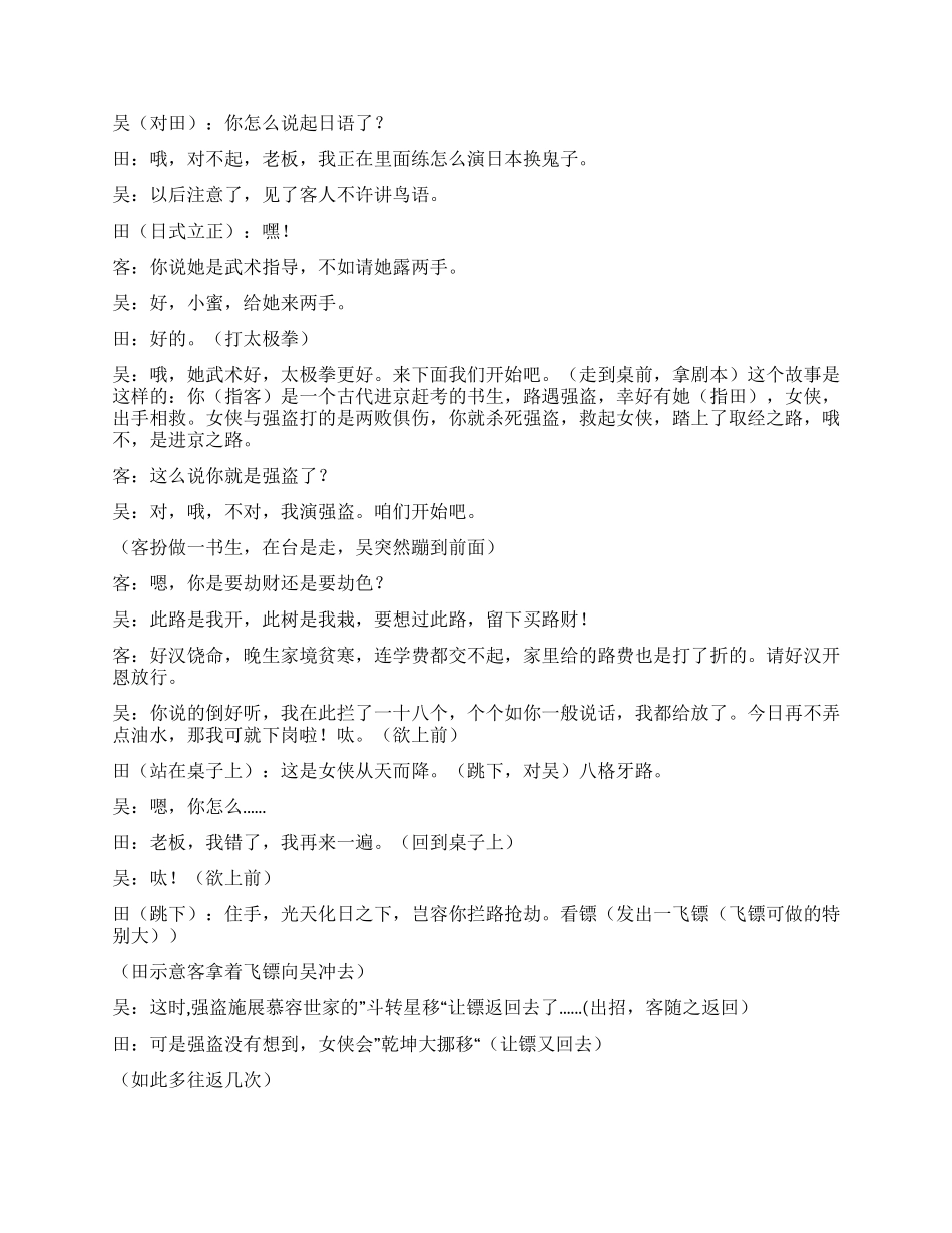 《圆梦公司》---《点子公司》的续集_第2页