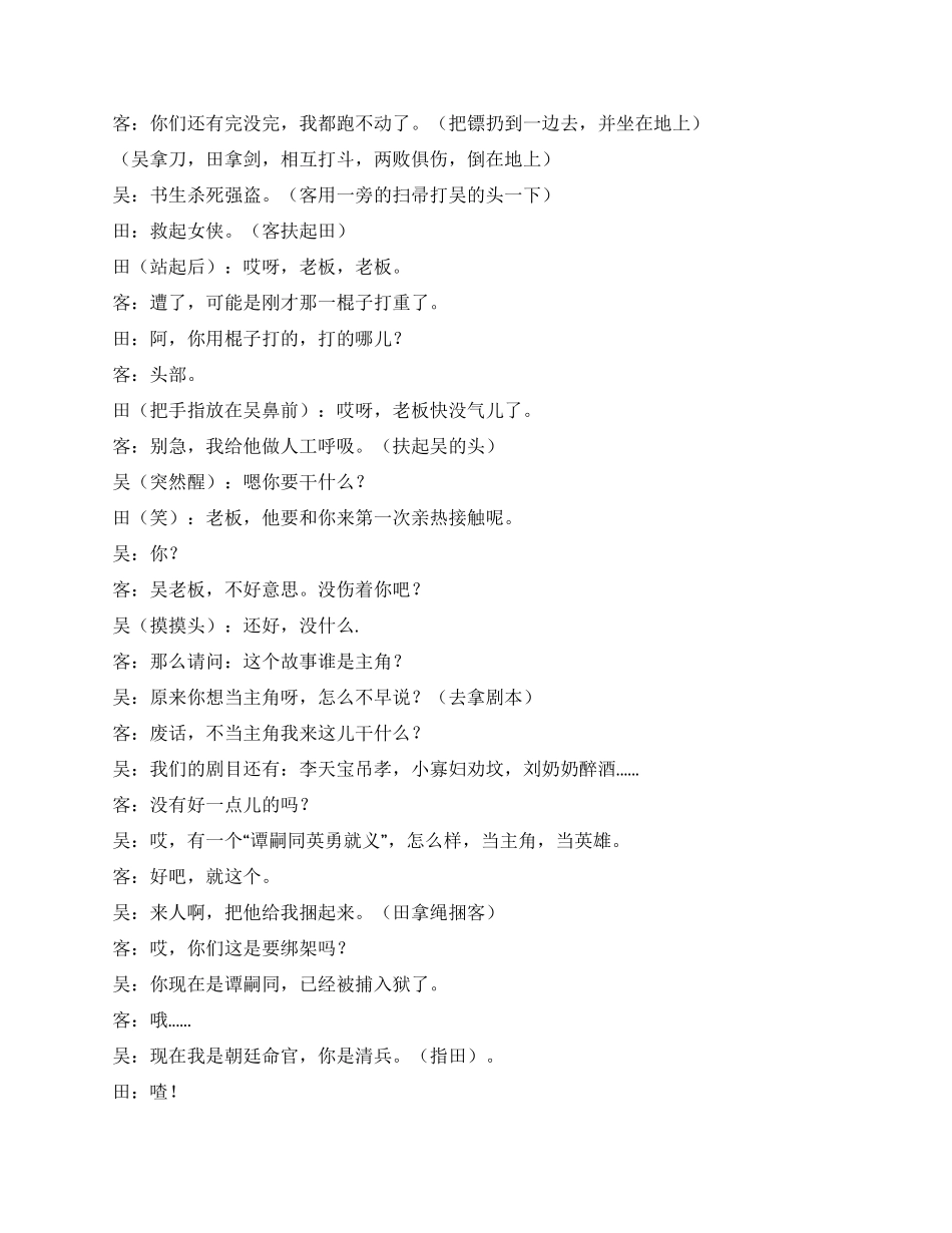 《圆梦公司》---《点子公司》的续集_第3页