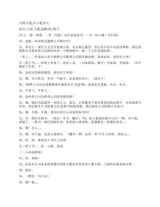 《圆梦公司》---《点子公司》的续集