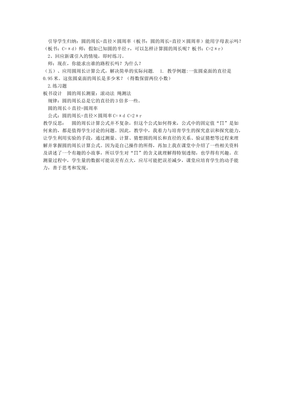《圆的周长》教学设计与反思_第3页