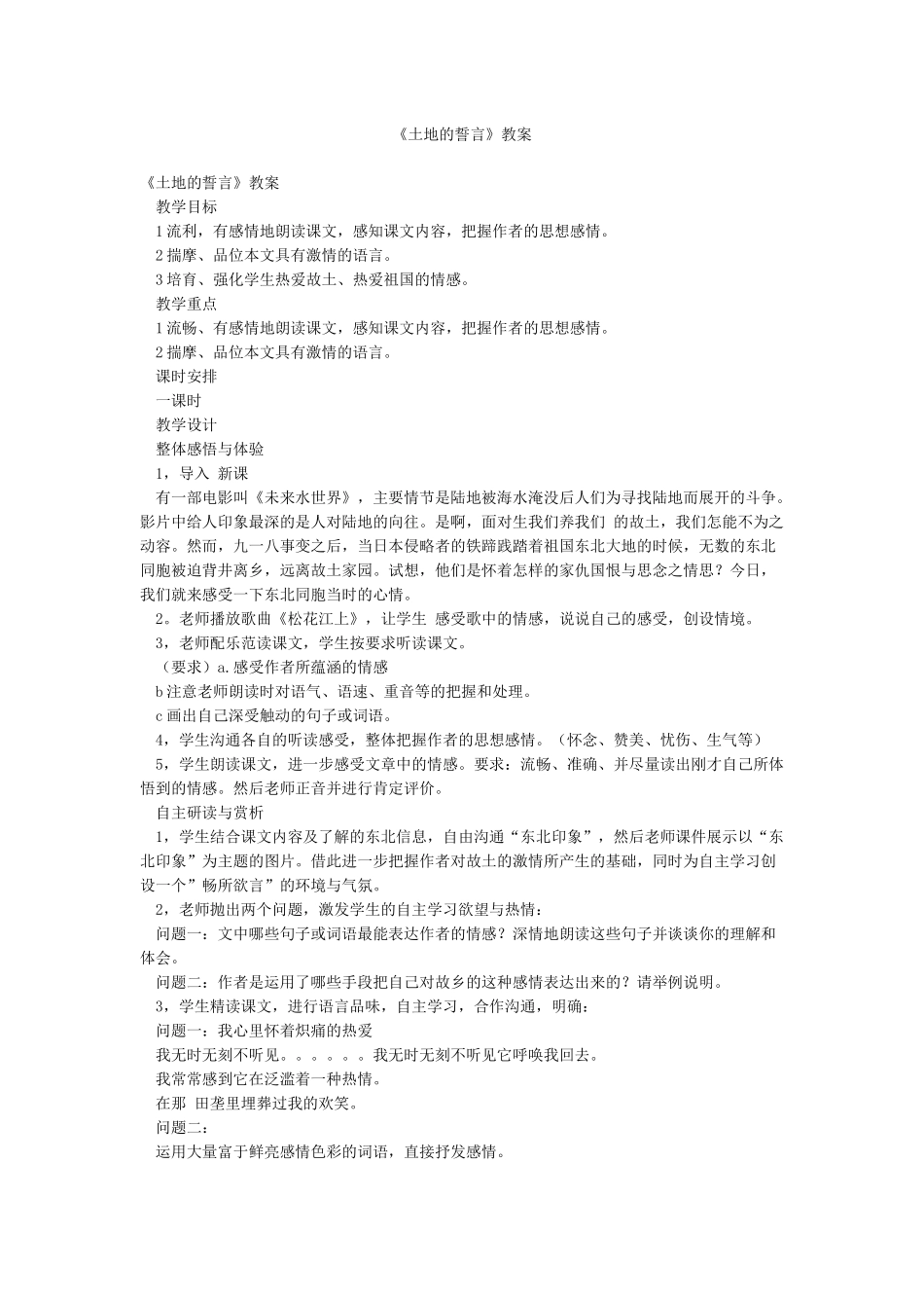 《土地的誓言》教案_第1页