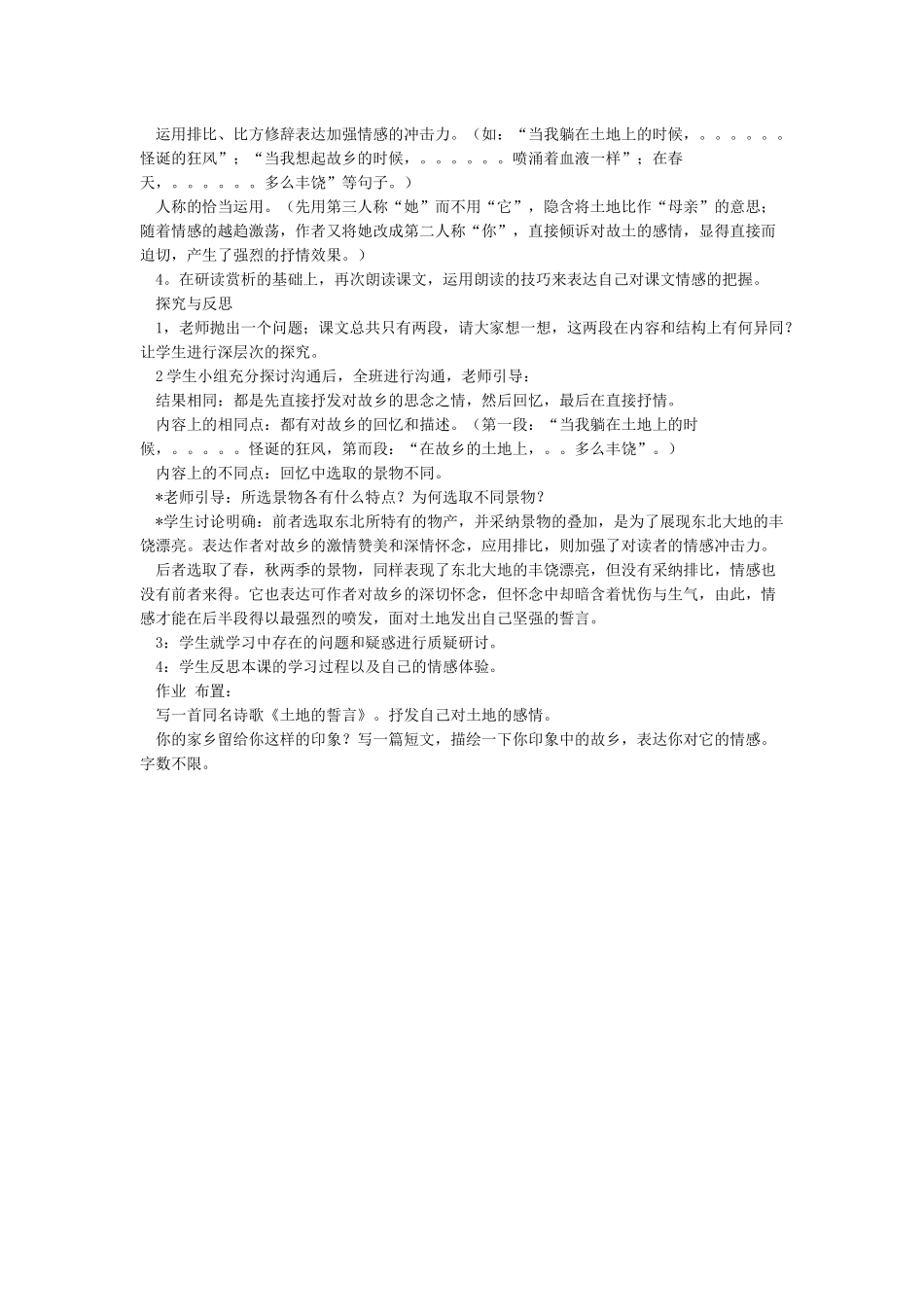 《土地的誓言》教案_第2页