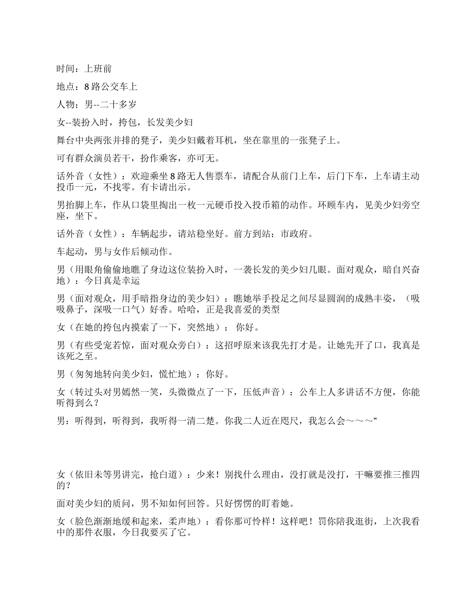 《在公交车上》在公交车上的的骗巨_第1页