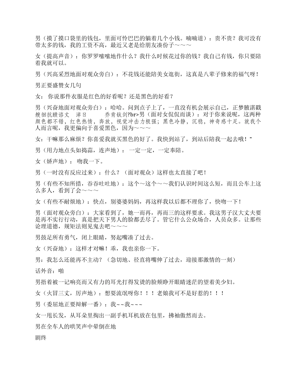 《在公交车上》在公交车上的的骗巨_第2页