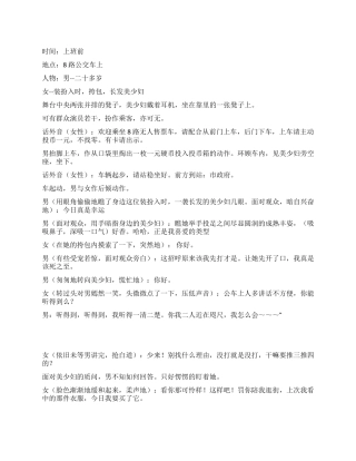 《在公交车上》在公交车上的的骗巨