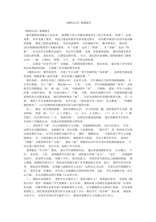 《圆的认识》观课报告