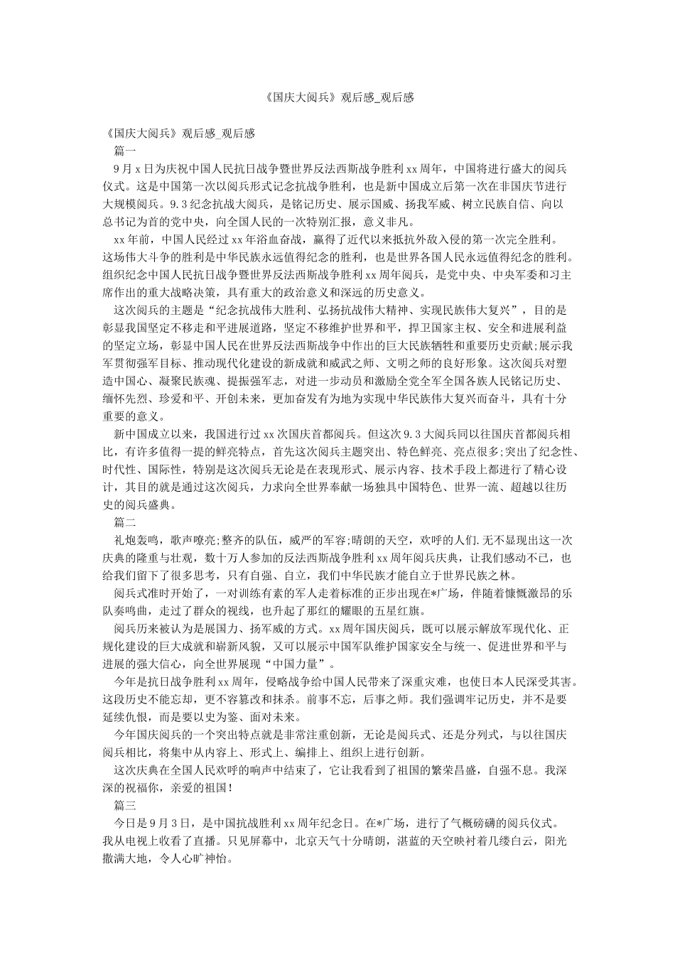 《国庆大阅兵》观后感-观后感_第1页