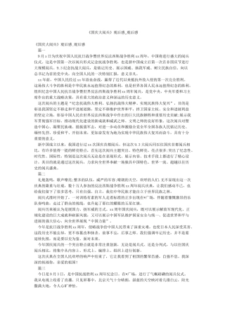 《国庆大阅兵》观后感-观后感