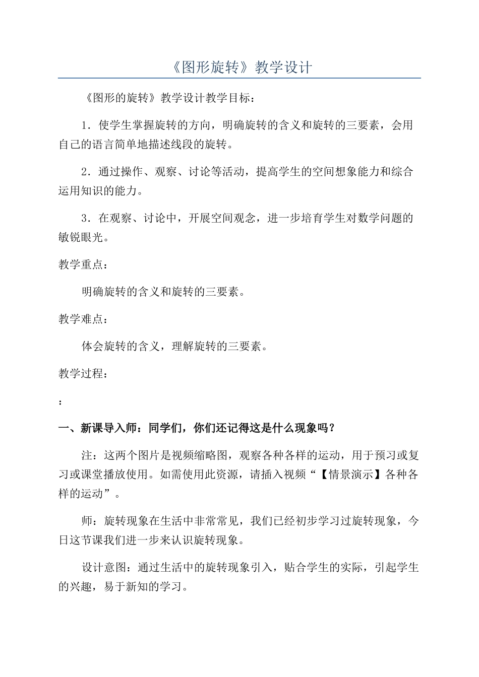 《图形旋转》教学设计_第1页