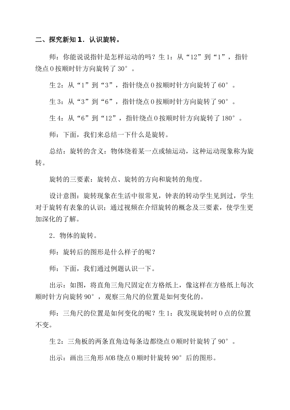 《图形旋转》教学设计_第2页