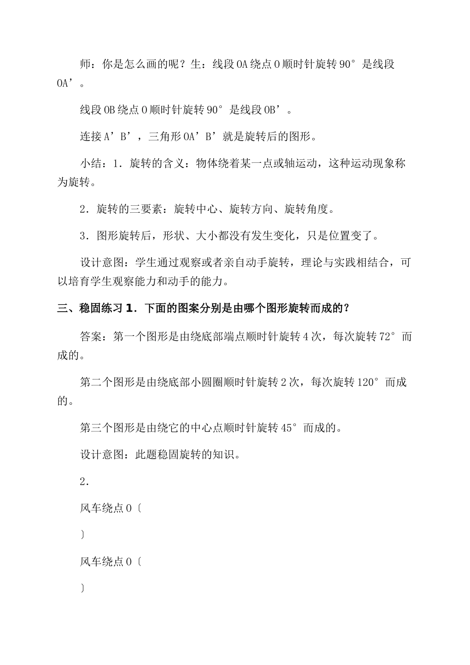 《图形旋转》教学设计_第3页