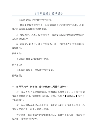 《图形旋转》教学设计