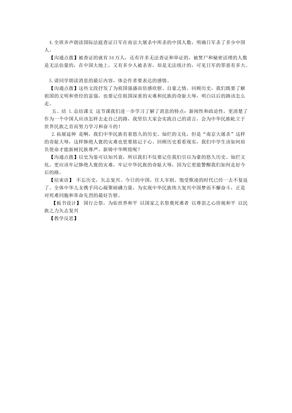 《国行公祭为佑世界和平》教案_第2页