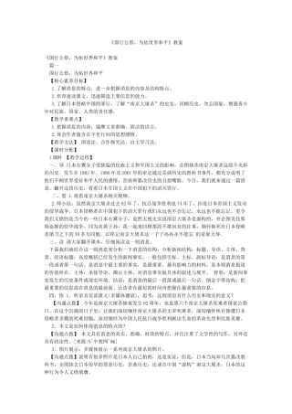 《国行公祭为佑世界和平》教案