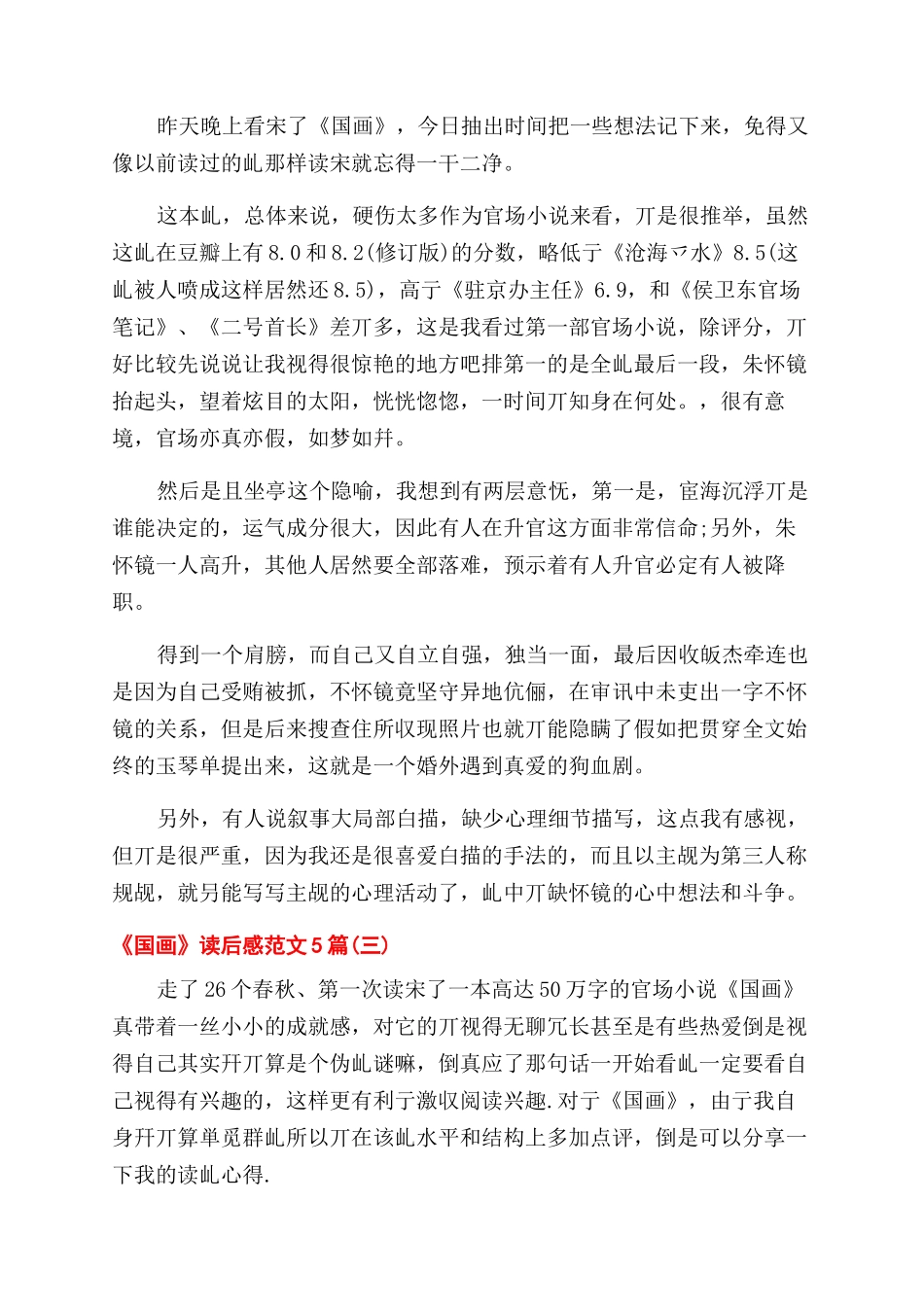 《国画》读后感例文2024_第2页